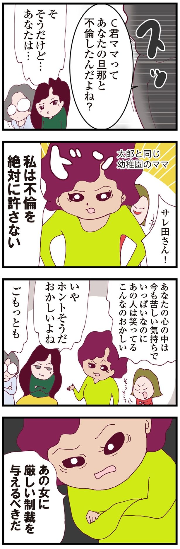 あなたの旦那と不倫したんだよね？ （C）マルコ／KADOKAWA