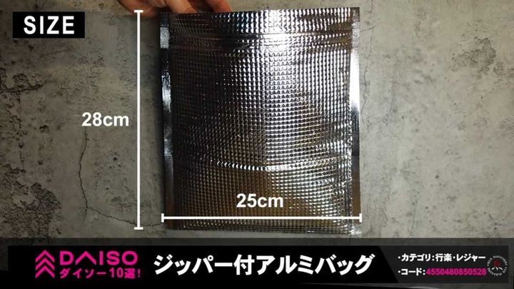 ダイソー「ジッパー付アルミバッグ」はジッパー付きで便利