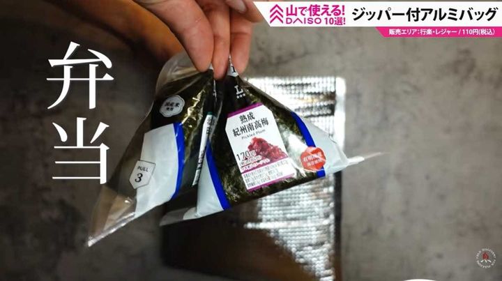 ダイソー「ジッパー付アルミバッグ」は登山が楽しくなるアイテム