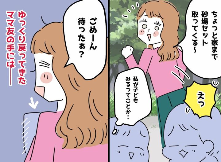 画像: 「すぐ戻る」って言ったよね？ 公園で子どもを残したママ友 → 20分後、戻ってきた彼女の手には、まさかの