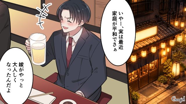 共働きなのに家事育児を“女の仕事”として愛想尽かされるも…「嫁がやっと大人しくなった」同僚に勘違い発言を連発した夫の話