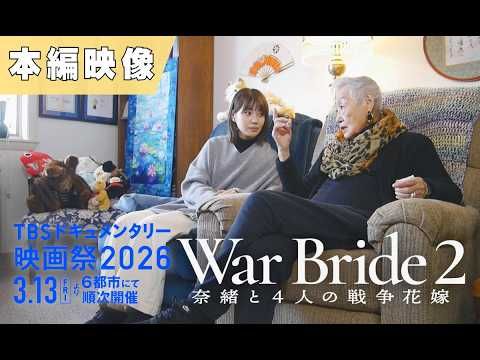 「娼婦の汚名を着せられて」それでも愛を選んだ女性たち──奈緒が追う戦争花嫁の真実
