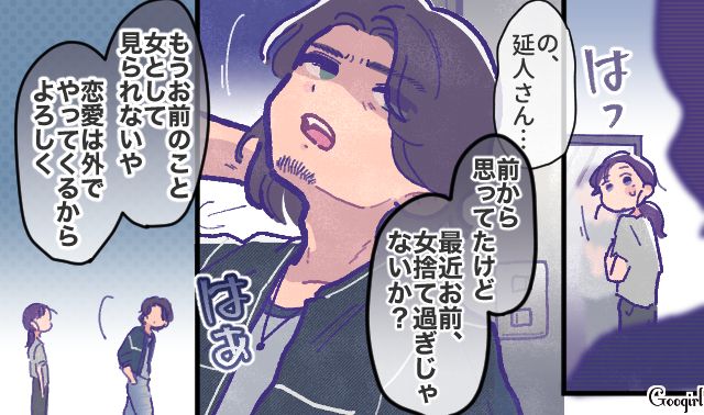 「もうお前のこと女として見れないわ」外で恋愛宣言をされた妻が絶望した話