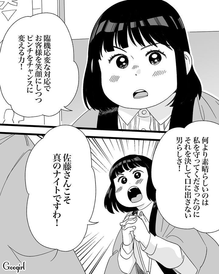 クレーマーから庇ってくれた先輩社員…的確なアドバイスに「真のナイトですわ！」