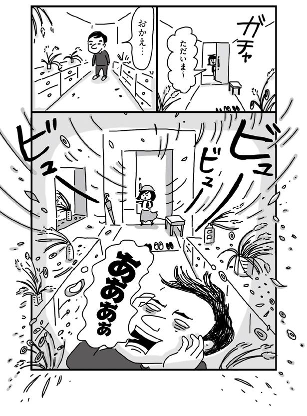 ただいま～ （C）塙宣之、ちゃず／KADOKAWA