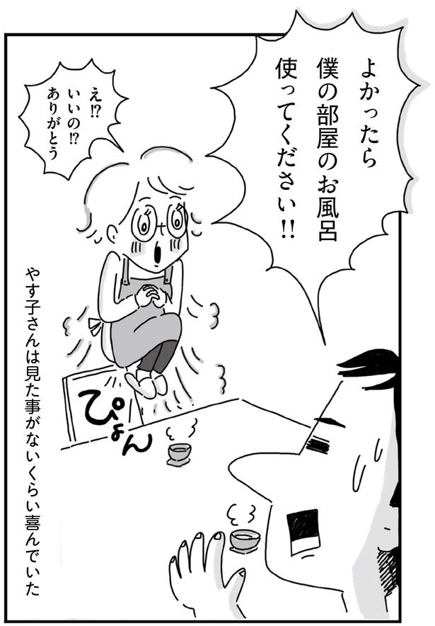 よかったら僕の部屋のお風呂使ってください！！ （C）塙宣之、ちゃず／KADOKAWA