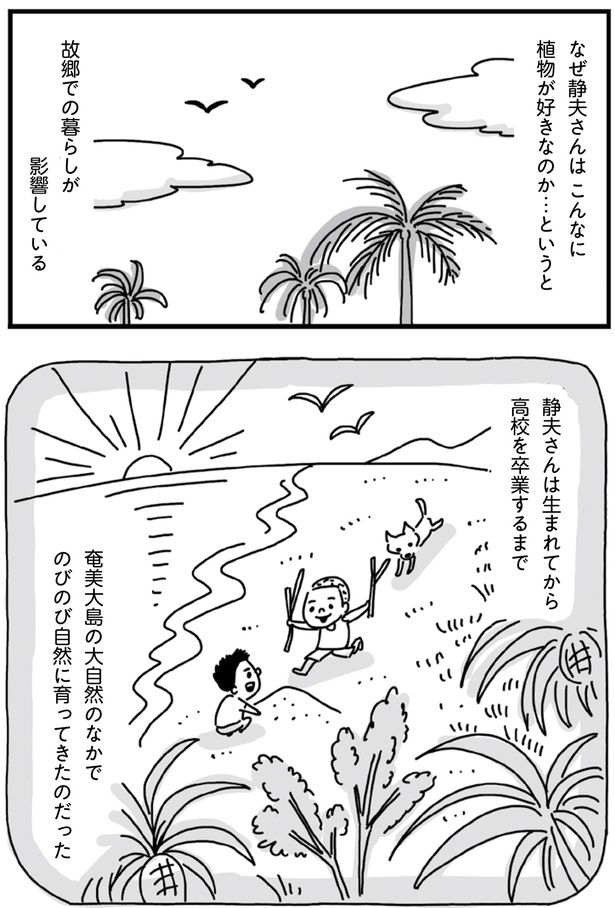 なぜこんなに植物が好きなのか…というと （C）塙宣之、ちゃず／KADOKAWA