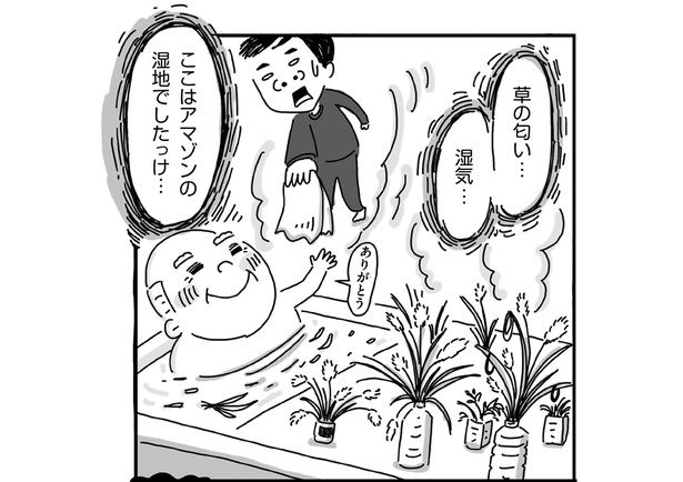 ここはアマゾンの湿地でしたっけ… （C）塙宣之、ちゃず／KADOKAWA