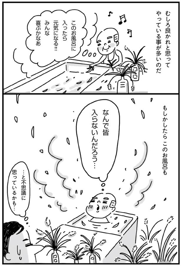 むしろよかれと思ってやっている事が多いのだ （C）塙宣之、ちゃず／KADOKAWA