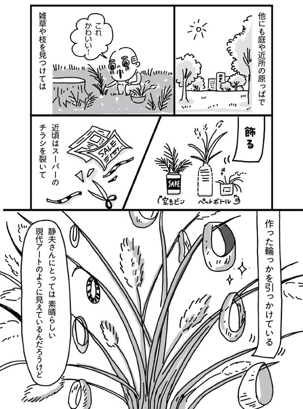 雑草や枝を見つけては飾る （C）塙宣之、ちゃず／KADOKAWA