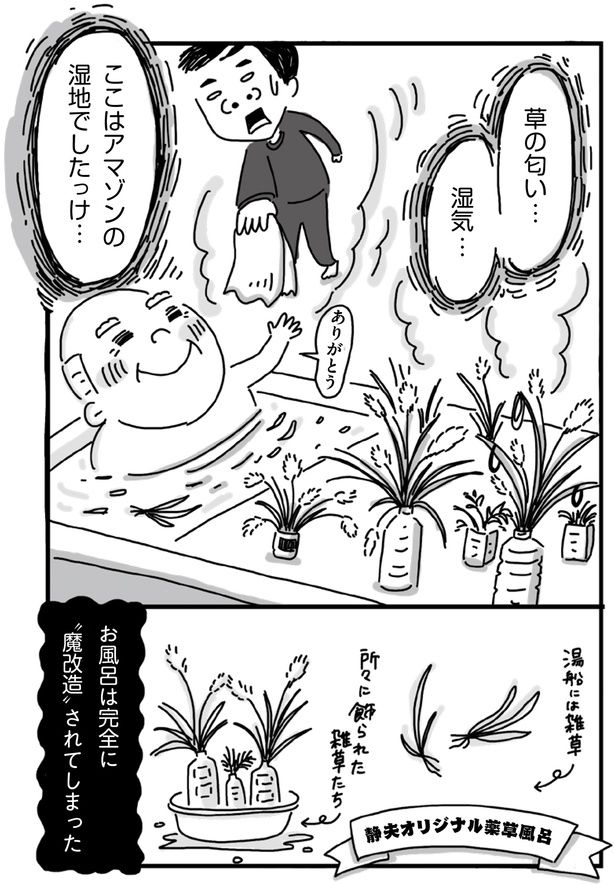 お風呂は完全に”魔改造”されてしまった （C）塙宣之、ちゃず／KADOKAWA