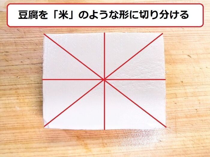 【豆腐の崩れにくい切り方】鍋料理でグチャグチャになりながちな絹ごし豆腐も箸でラクにつかめます♪