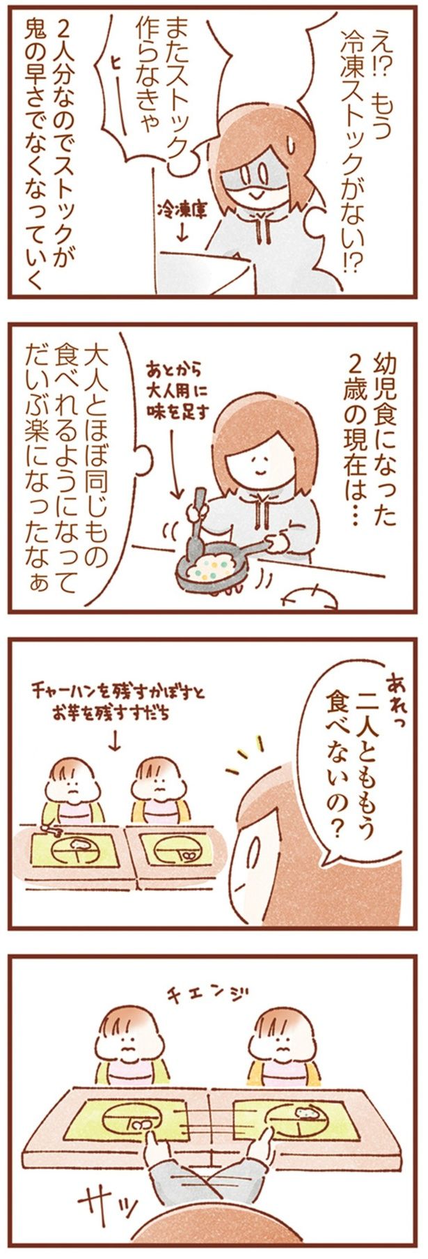 二人とももう食べないの？ （C）いよかん／KADOKAWA