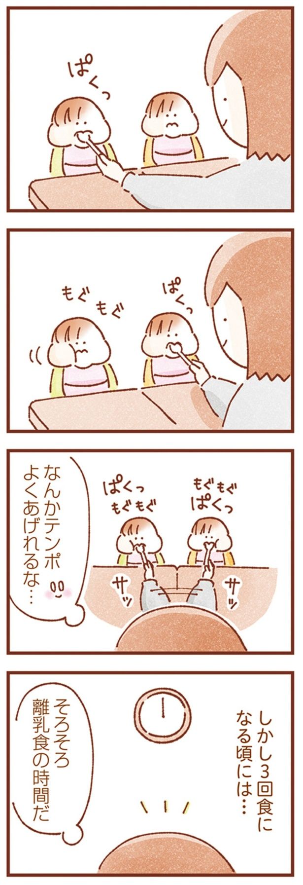 そろそろ離乳食の時間だ （C）いよかん／KADOKAWA