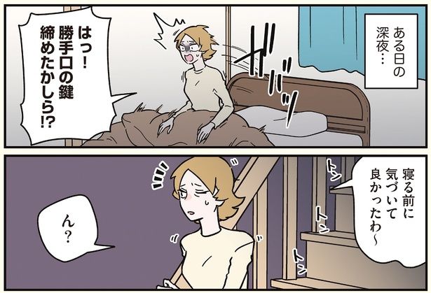 ある日の深夜… （C）清水めりぃ／KADOKAWA