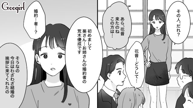 姉の彼氏を全員奪ってきた妹…「いい人みーつけた」イケメン婚約者にロックオンした話