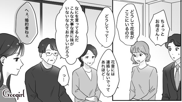 姉の彼氏を全員奪ってきた妹…「いい人みーつけた」イケメン婚約者にロックオンした話