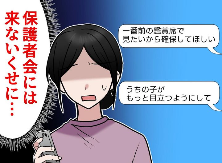 画像: 係からは逃げるのに「うちの子もっと目立たせて！」部活の困ったママ。保護者会が出した『現実的な答え』