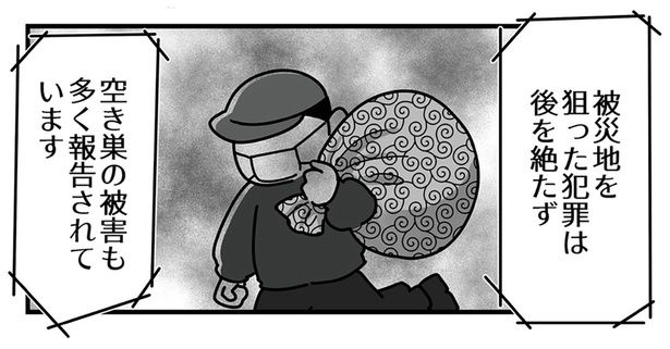 被災地を狙った犯罪 （C）まえだ永吉／KADOKAWA