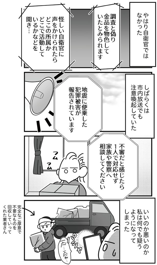 何でも疑うようになってしまった （C）まえだ永吉／KADOKAWA