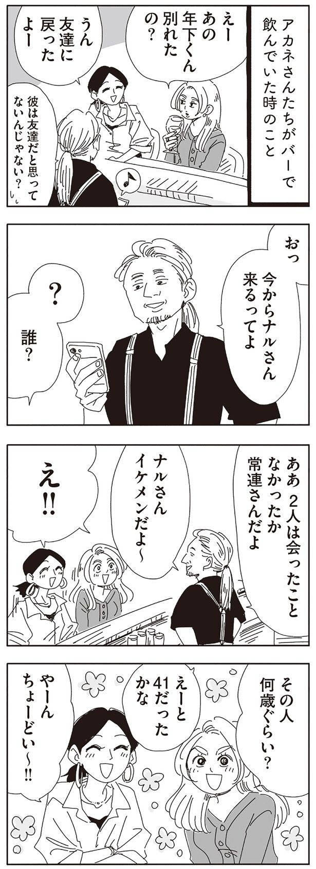 イケメンだよ～ （C）ヤチナツ／KADOKAWA