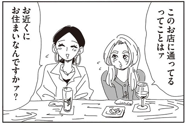 お近くにお住まいなんですかァ？ （C）ヤチナツ／KADOKAWA