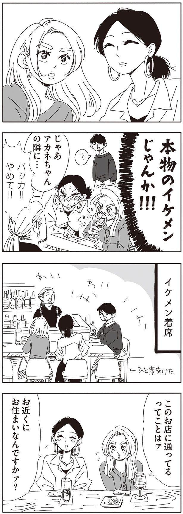 本物のイケメンじゃんか！！！ （C）ヤチナツ／KADOKAWA