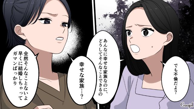 親友から不倫現場を目撃され…「別れないから絶対誰にも言わないで」口止めしたワーママの話