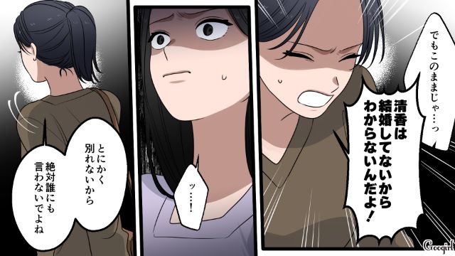 親友から不倫現場を目撃され…「別れないから絶対誰にも言わないで」口止めしたワーママの話