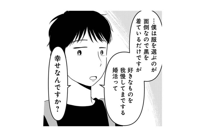 「黒は婚活には不向きなんです！」叫ぶ私に彼が放った、まさかのカウンター【「女はおごられて当然」と思ってる昭和引きずり女が、婚活した話#7】