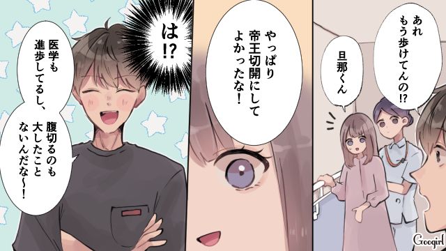 「腹切るのも大したことないんだな」帝王切開をした妻に無神経な言葉を投げかける夫の話