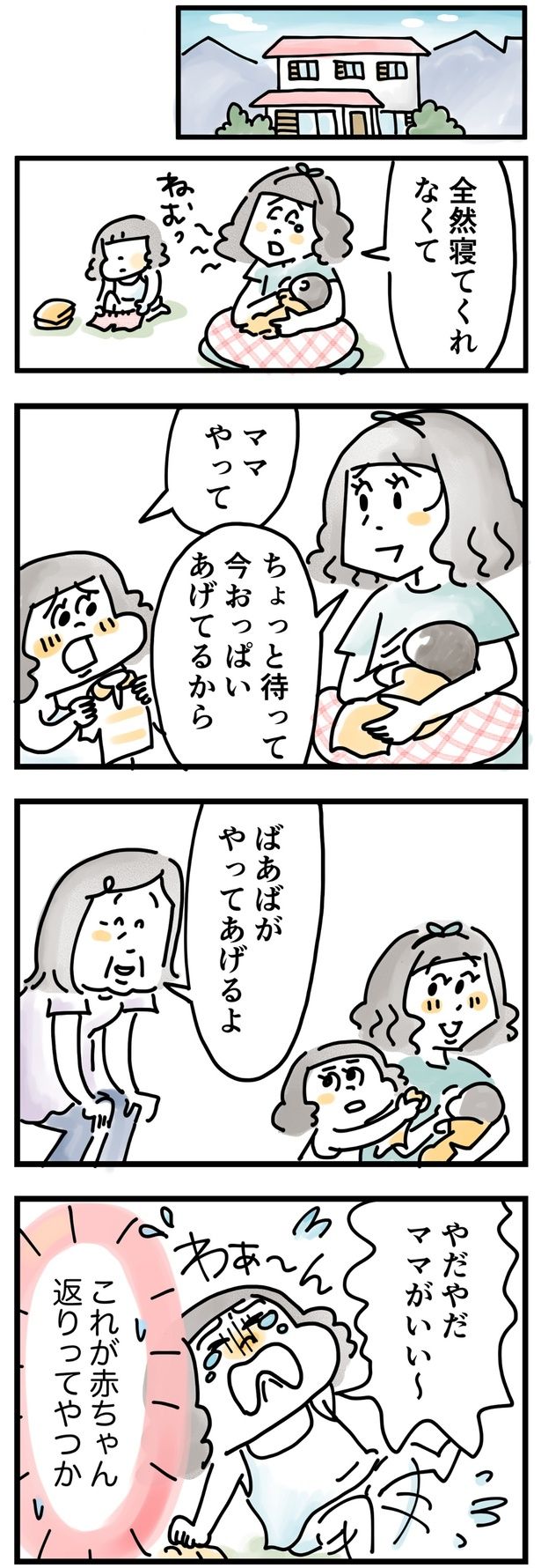 長女が赤ちゃん返り （C）とげとげ。／レタスクラブ