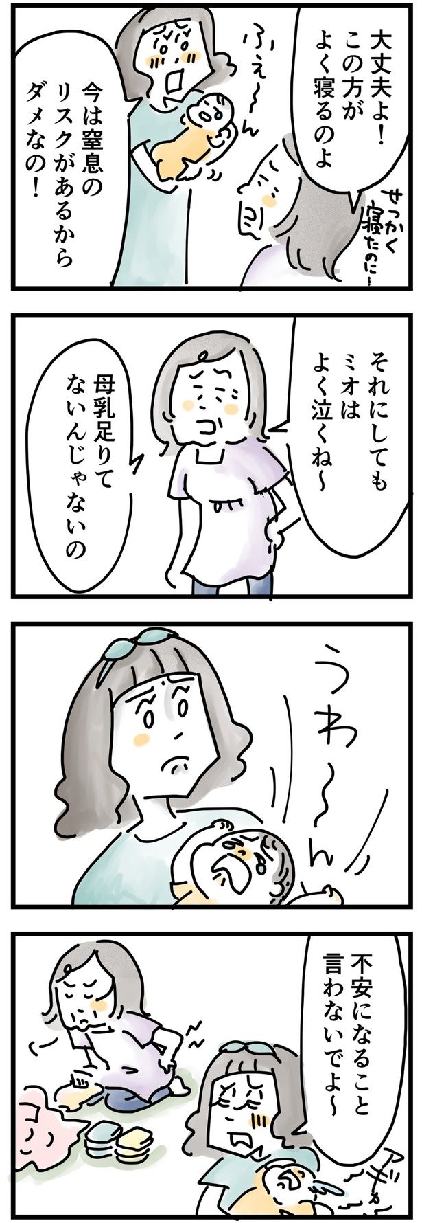 不安になること言わないでよ （C）とげとげ。／レタスクラブ