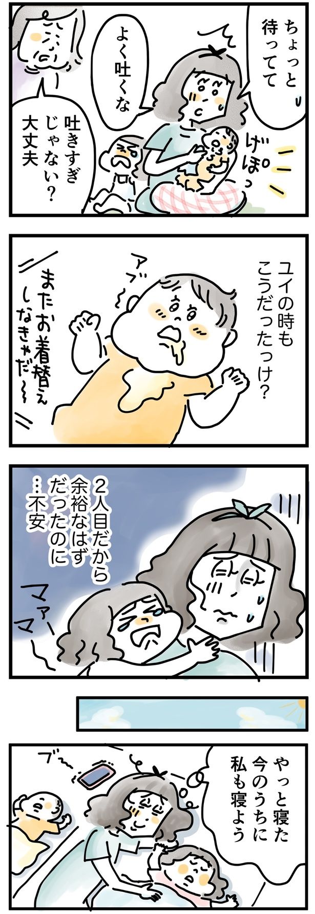 2人目だから余裕のはずだったのに （C）とげとげ。／レタスクラブ