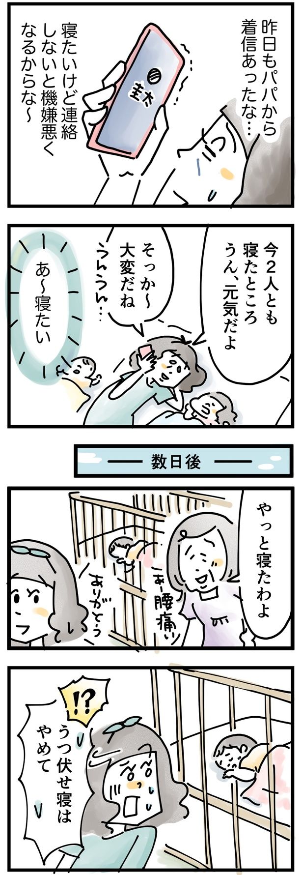 うつ伏せにするのはやめて （C）とげとげ。／レタスクラブ