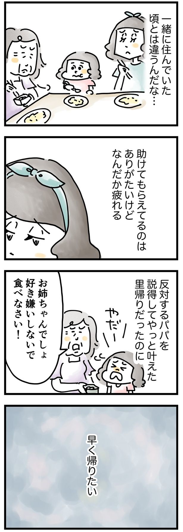 早く帰りたい （C）とげとげ。／レタスクラブ