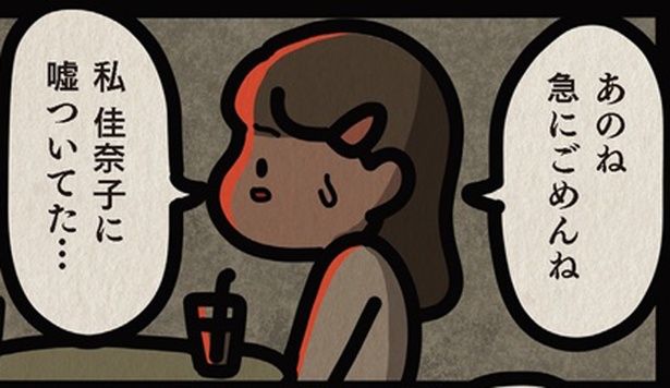 嘘ついてた… （C）しばたま/KADOKAWA