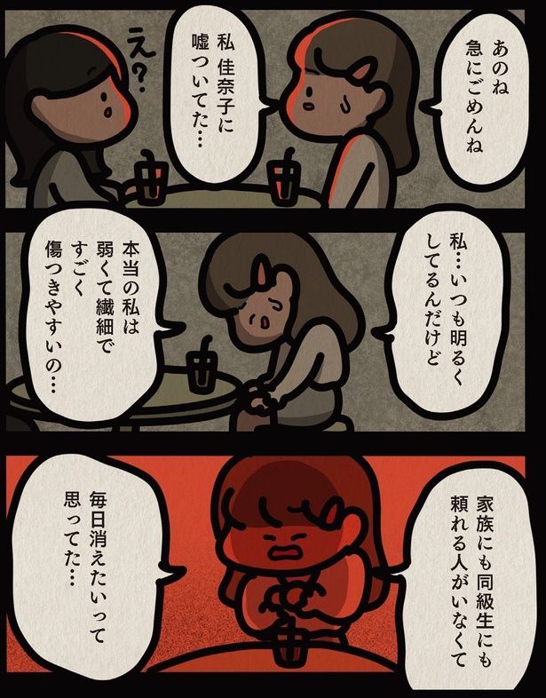 すごく傷つきやすいの… （C）しばたま/KADOKAWA