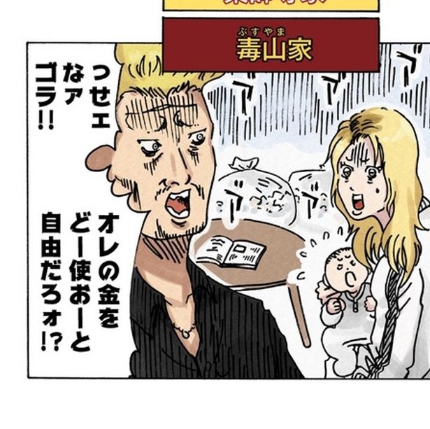 この夫婦、大丈夫？ (C)横山了一