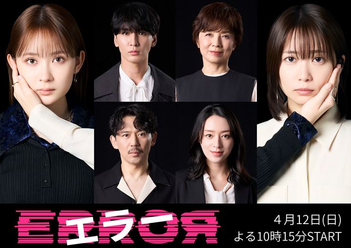 ドラマ『エラー』主演キャスト陣 （C）ABCテレビ width=