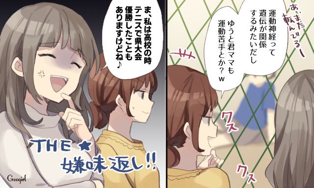 「運動神経って遺伝が関係するって言いますよね」嫌味なママ友に過去の経歴で反撃した話