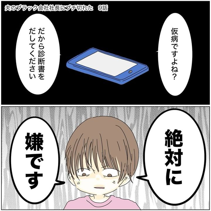 漫画「夫のブラック会社社長にブチ切れた」のカット（ポメさん提供）