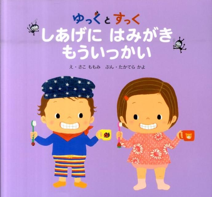 【絵本】「はみがき」タイムも絵本でたのしくなあれ♪の画像4