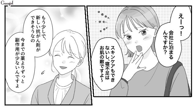 「スキンケアより仕事の方が大事だわ」バカにしてきた夫の不倫相手を黙らせた話