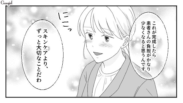 「スキンケアより仕事の方が大事だわ」バカにしてきた夫の不倫相手を黙らせた話