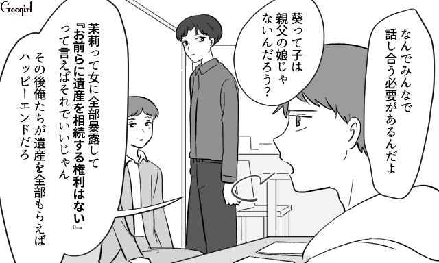 妻子を捨てデキ婚するも、裏切られていた元夫…遺言を尊重するために「みんなで今後のことを話し合おう」