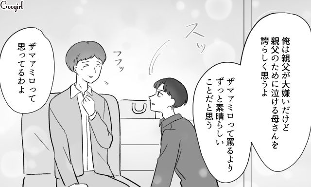 妻子を捨てデキ婚するも、裏切られていた元夫…遺言を尊重するために「みんなで今後のことを話し合おう」