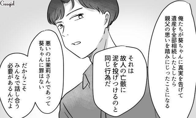 妻子を捨てデキ婚するも、裏切られていた元夫…遺言を尊重するために「みんなで今後のことを話し合おう」