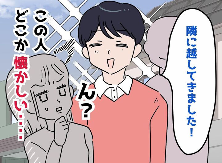 画像: 新築の隣人が挨拶に。名前に聞き覚えはないのに、なぜか懐かしい、、、→『思わぬ正体』に「えぇっ！？」