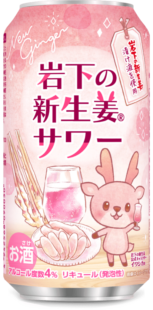 岩下の新生姜サワー缶の画像